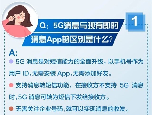 5G消息或将在年底投入商用：了解5G消息和短信微信的差异