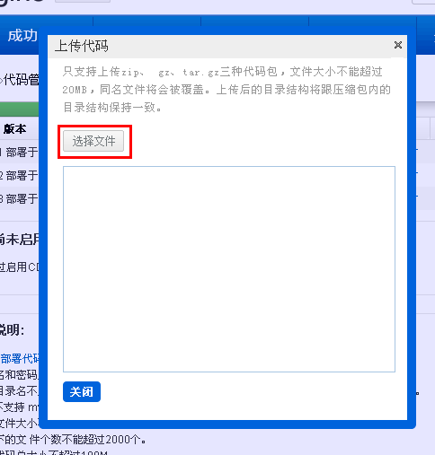 在新浪SAE应用平台上搭建Discuz!论坛的教程 - 