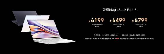 荣耀MagicBook Pro 16发布：搭载英特尔酷睿Ultra处理器，首销尊享价5999元起