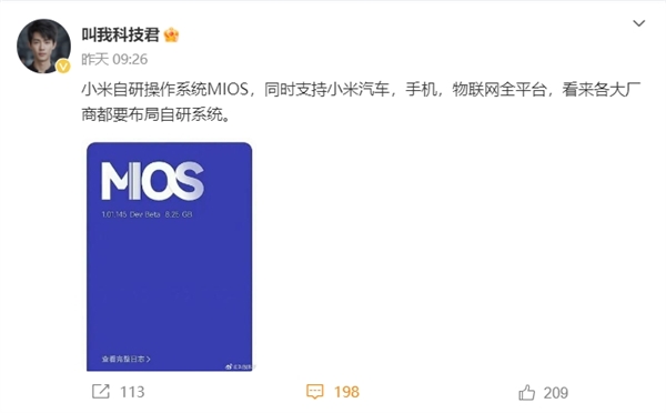 MIUI14或成“封箱”之作！小米自研操作系统MIOS接棒