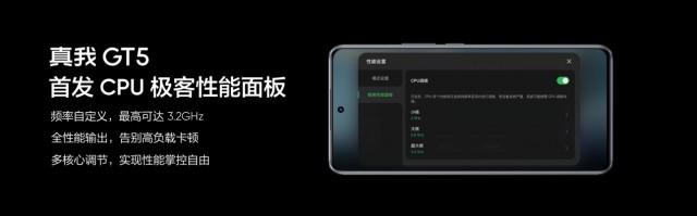 行业唯一240W直屏旗舰 realme真我GT5发布 售价3799元