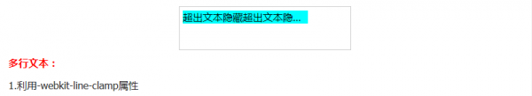 html中把多余文字转化为省略号的实现方法方法