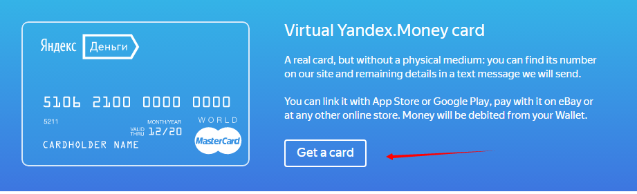 如何注册Yandex Money钱包（免费获得一张虚拟信用卡）-我