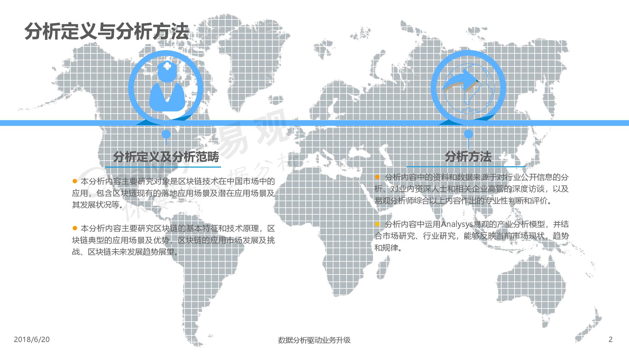 易观：2018中国区块链市场应用专题分析（附下载）