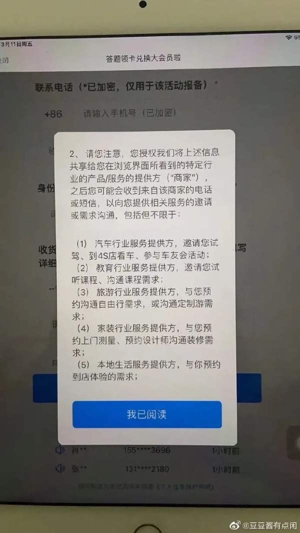 B站让用户卖隐私换会员？官方道歉：推广活动 已下线页面并整改 - 