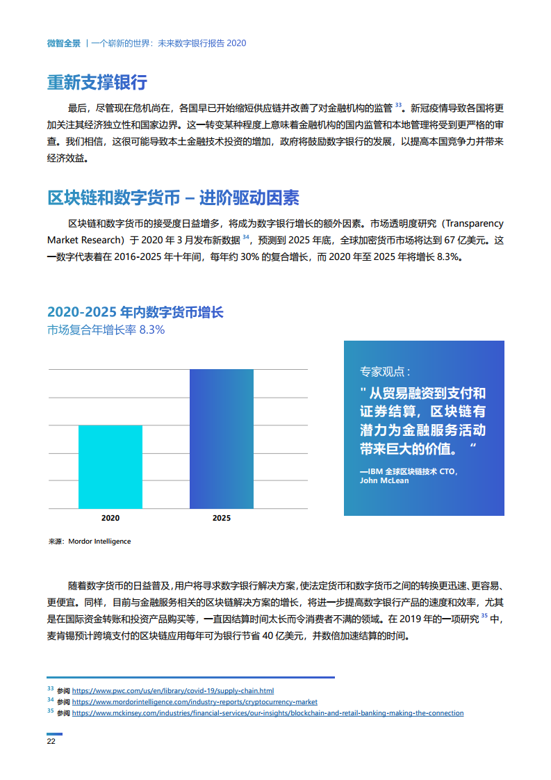 Wiseasy：2020未来数字银行报告（附下载）