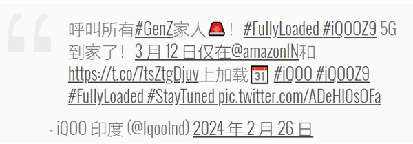 3月12日发布！iQOO Z9屏幕规格揭晓：120Hz刷新率+1800nit峰值亮度