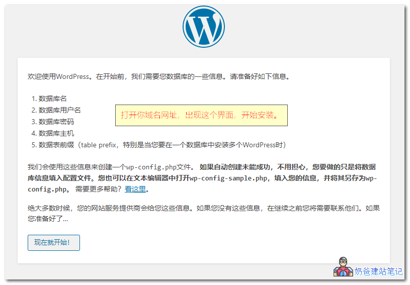 2023年新版宝塔面板安装Wordpress网站教程