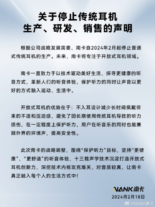 南卡宣布停产传统蓝牙耳机，全面革新更健康的听音方式！ - 