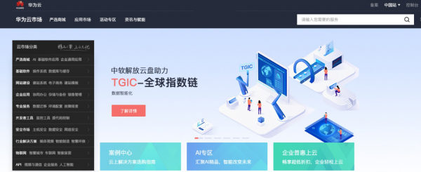 华为云正式携手TGIC-全球指数链进军区块链行业