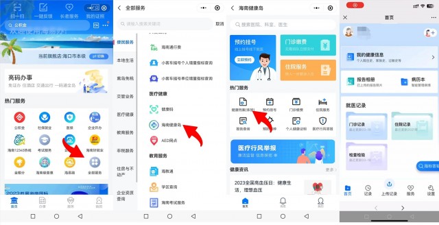 海南联合腾讯健康升级“一卡一档”应用 开放电子健康档案便民查询