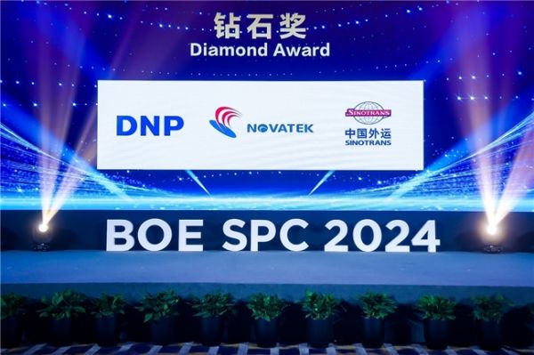 2024 BOE（京东方）全球供应商合作伙伴大会隆重举行 开启全球显示产业融合共生新篇章