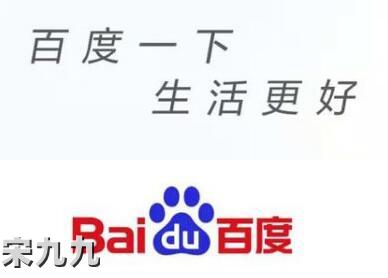 百度App更换slogan：百度一下，生活更好，向生活服务平台转型 - 