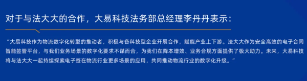 法大大推出《物流运输行业电子签最佳实践案例集》，揭秘行业龙头企业的数字化战略！