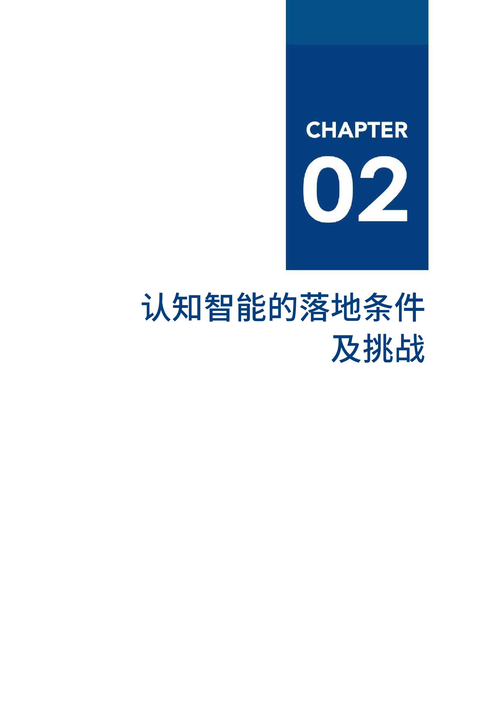 爱分析：2020年中国认知智能行业报告（附下载）