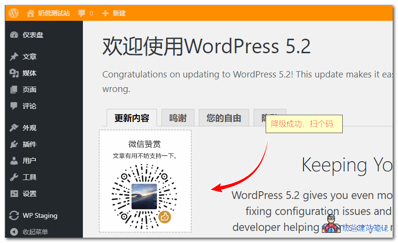 WordPress升级最新版本后降级旧版本WP Downgrade教程