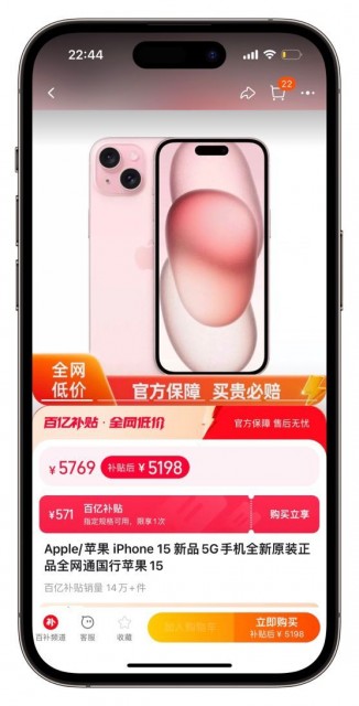 天猫双11今晚8点开启 iPhone15系列5198元起