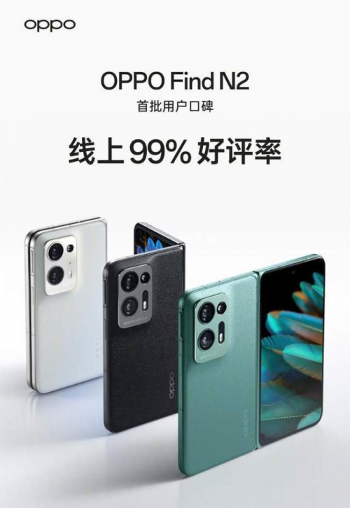 OPPO Find N2首批用户好评度高达99％！是什么让它有如此成绩 - 