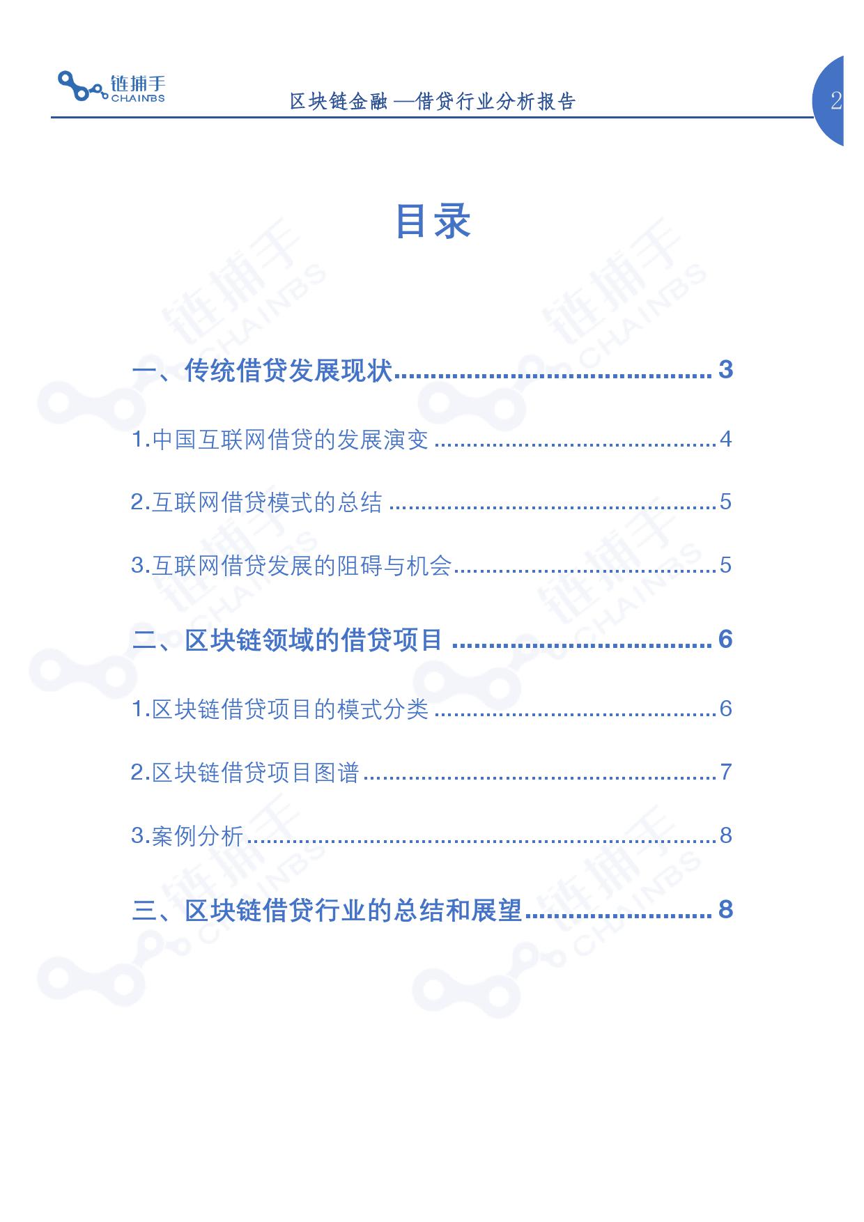 区块链金融：借贷行业分析报告（附下载）