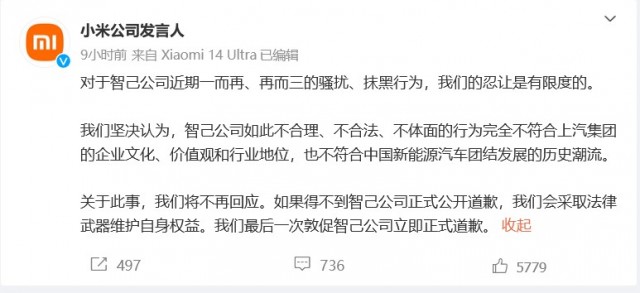 发布会上错误标注SU7 Max关键参数 智己汽车向小米致歉