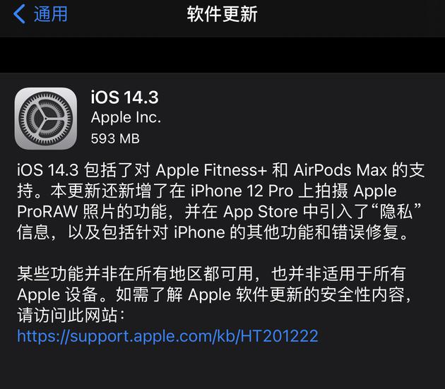 苹果正式发布iOS 14.3 Apple ProRAW来了