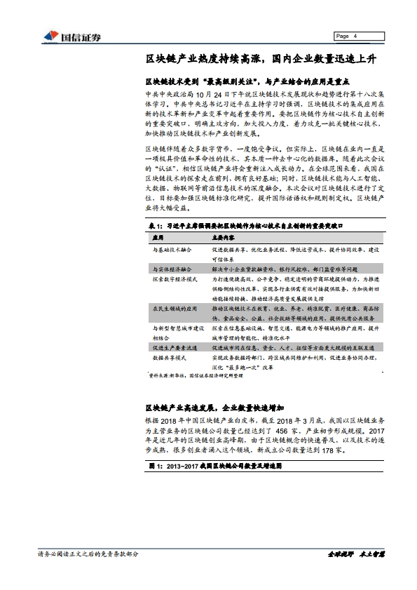 国信证券：2019年区块链行业专题报告（附下载）