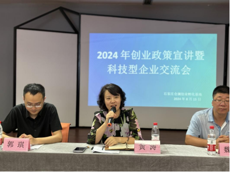 仓澜孵化基地举办"2024年科技政策解读暨企业交流会” - 