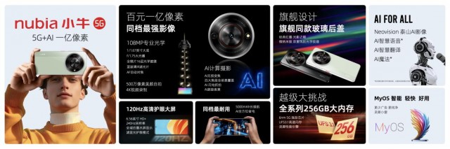 努比亚“AI FOR ALL”三款新品发布 开启全民AI体验