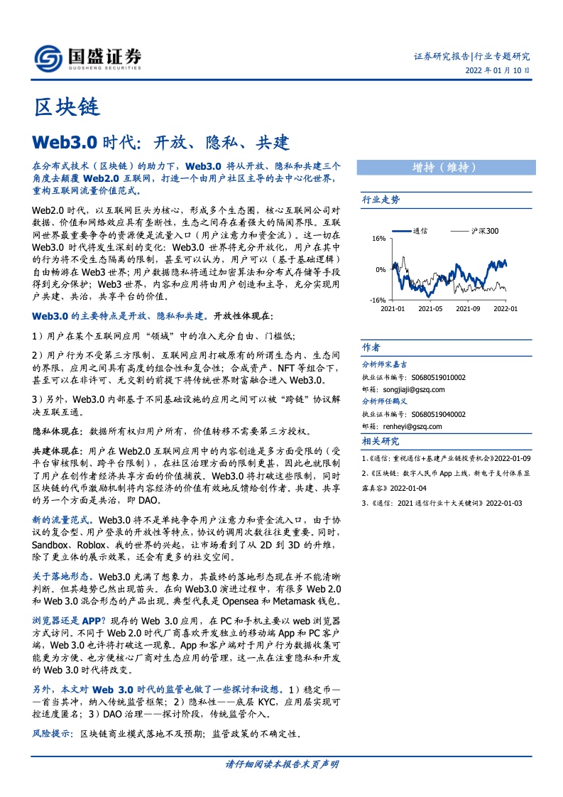 Web3.0 时代：开放、隐私、共建（附下载）