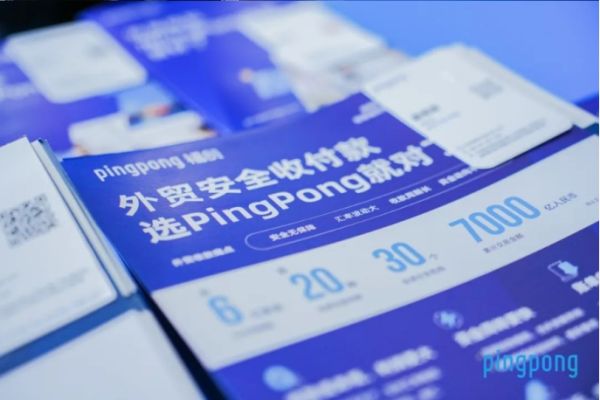 PingPong福贸外贸收款强化境内外资金连接服务一体化，助力企业高效出海 - 