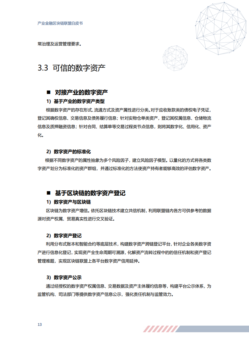 宝武集团&#038;京东数科：2020产业金融区块链联盟白皮书（附下载）