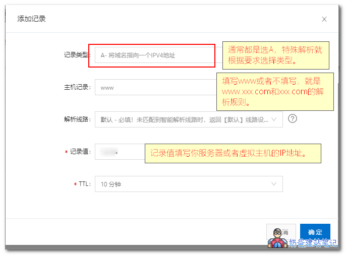 阿里云域名解析教程，阿里云注册的域名怎么修改IP记录