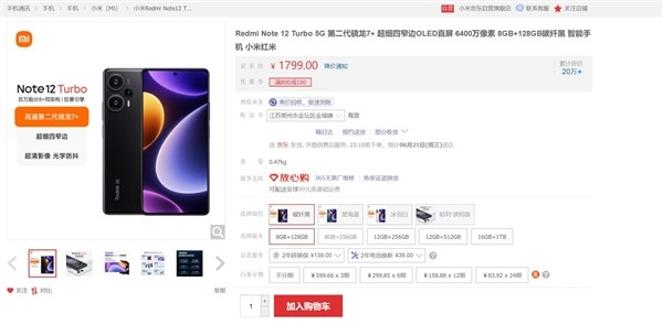 1799元！Redmi Note 12 Turbo入门版上架：旗舰焊门员满员！