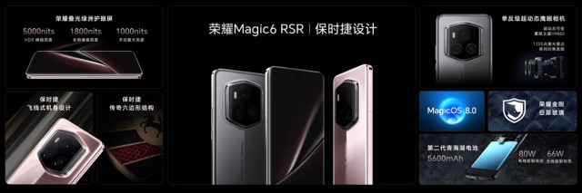 荣耀Magic6 RSR 保时捷设计正式发布，售价9999元