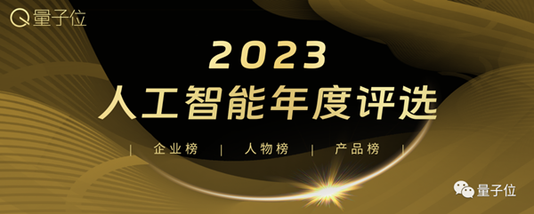 量子位「MEET 2024智能未来大会」要来了！还有份年度评选等你参与