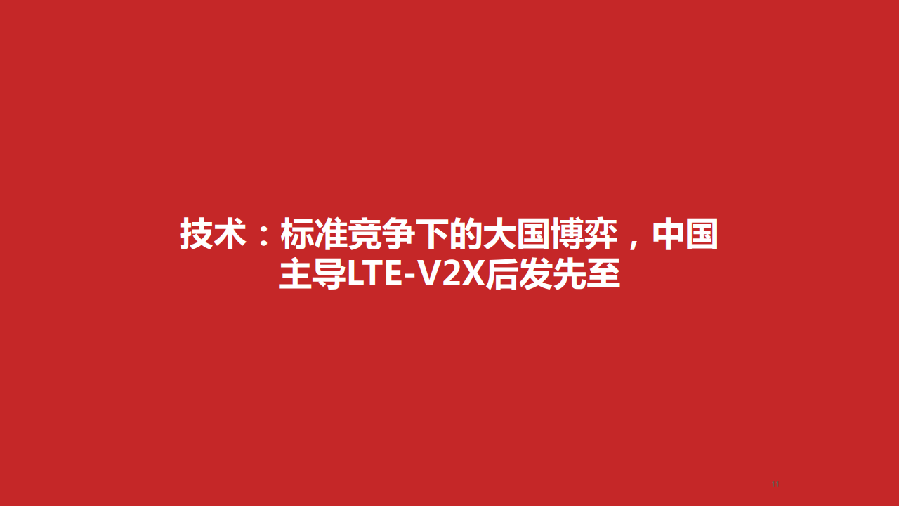 华西证券：2020年车联网行业深度报告（附下载）