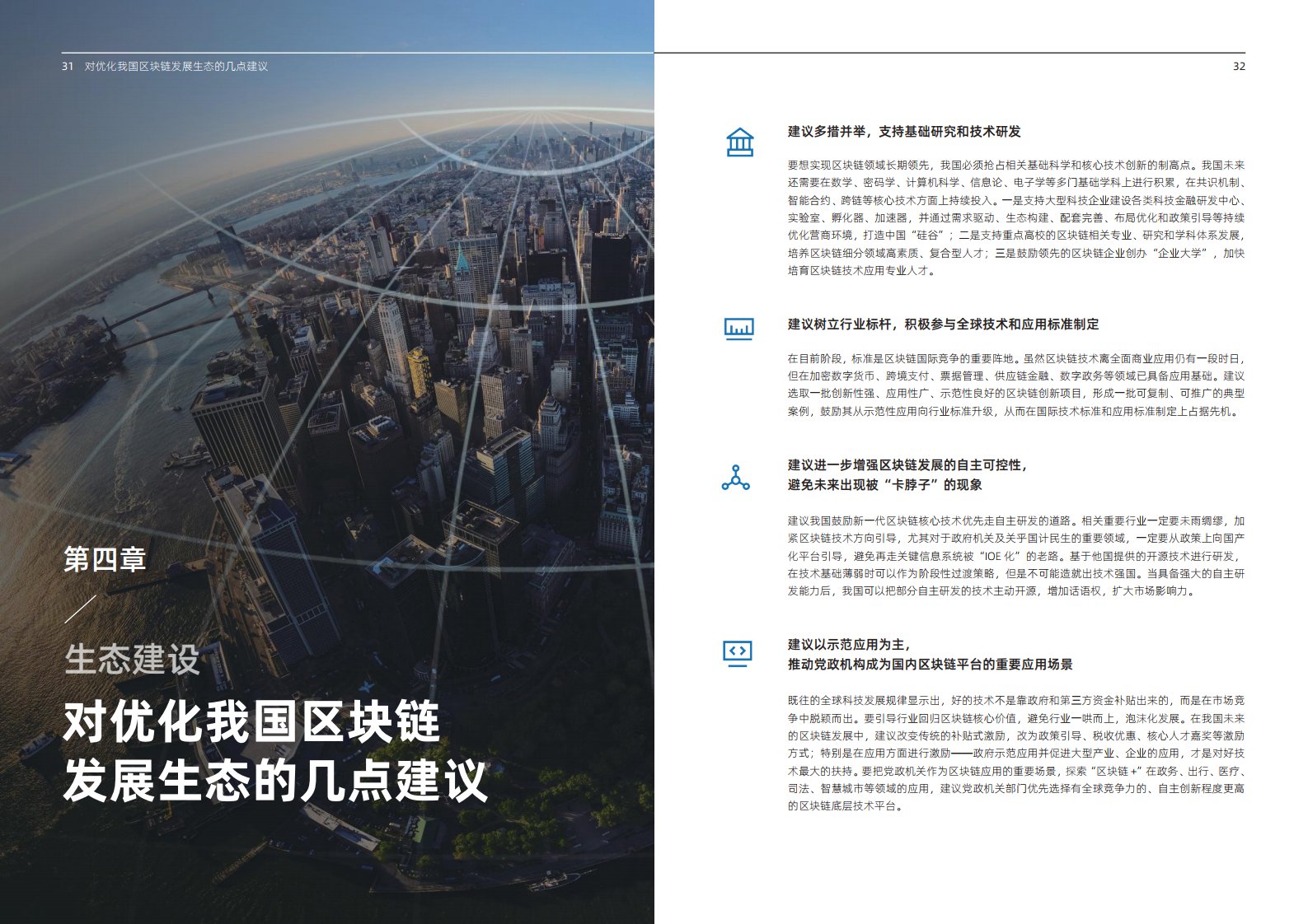 蚂蚁集团研究院：2020区块链政务应用白皮书（附下载）