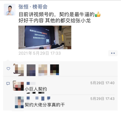 清音文化CEO契约出席新榜视频号&私域流量大会 畅谈视频号百万矩阵运营方法论 - 