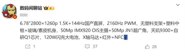 iQOO Neo9系列外观配置细节出炉：搭载天玑9300+vivo旗舰同款主摄