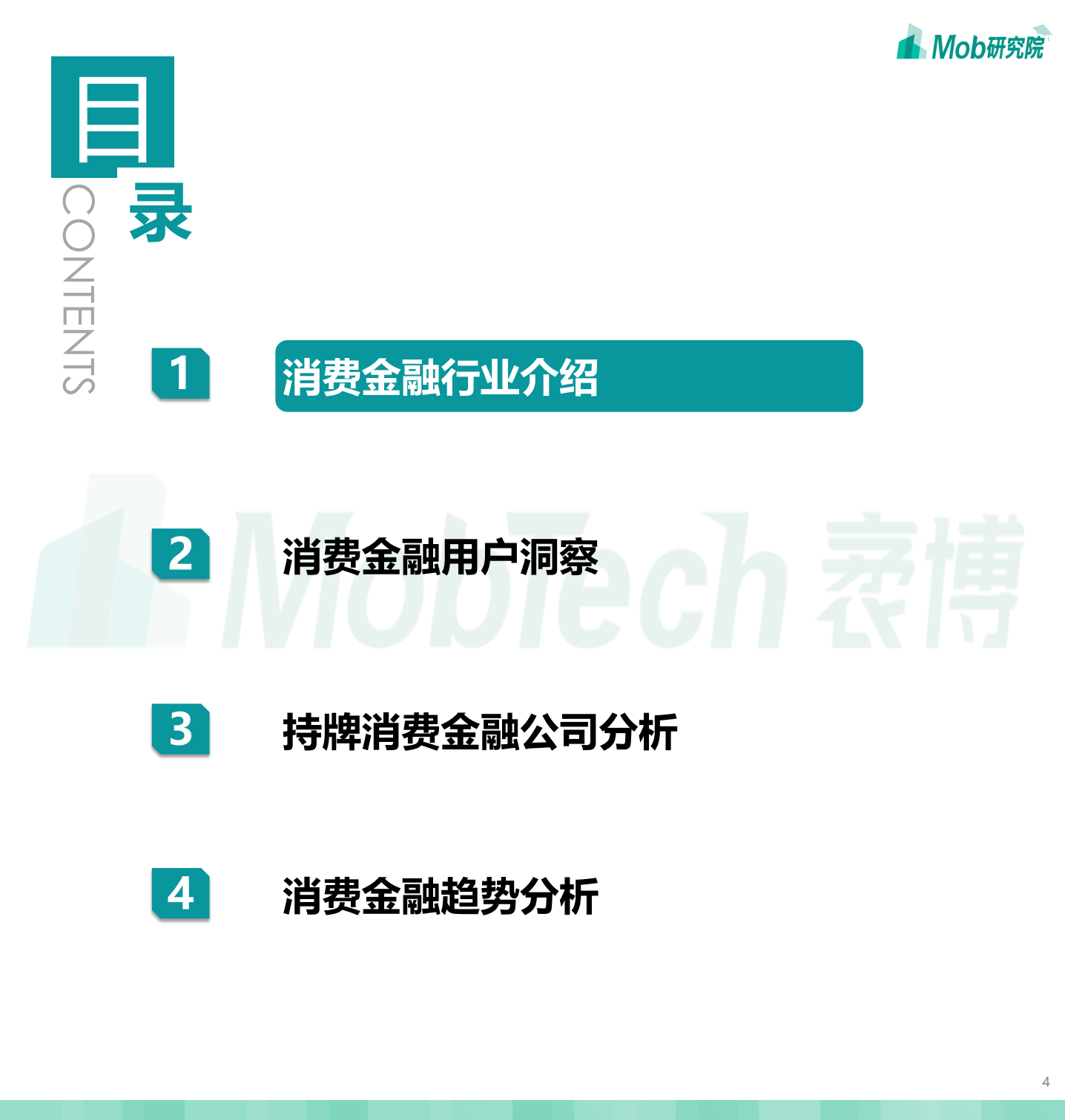 Mob研究院：2020中国消费金融行业研究报告（附下载）