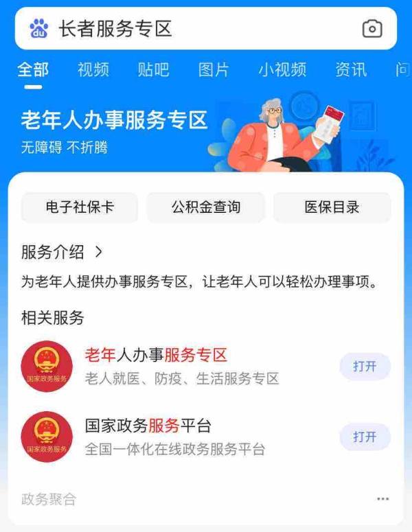 推进“适老化”发展 百度App让老年人体验政务数字化 - 