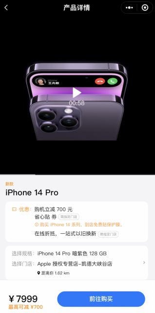 iPhone 14 Pro全系今日起降价700元 基本覆盖所有授权店