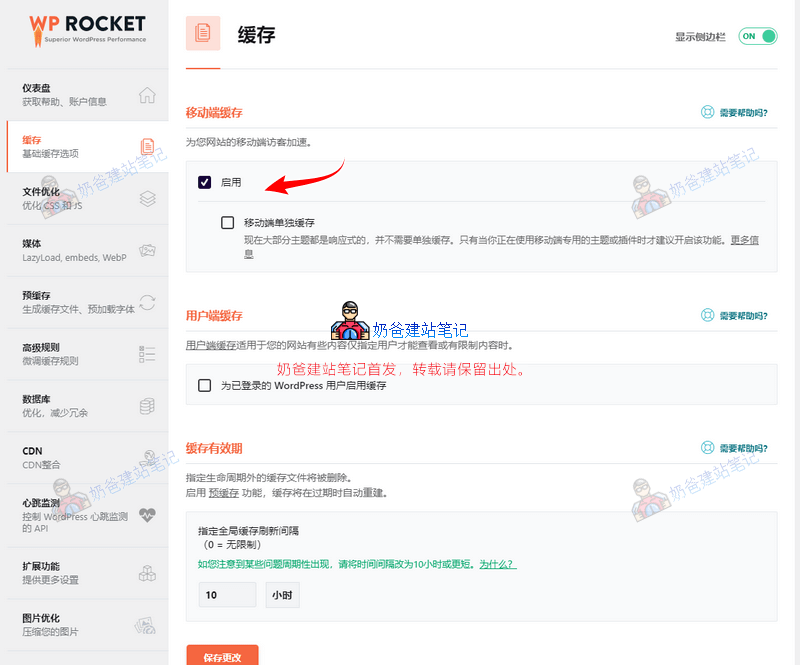 WP Rocket 3.12.3.2破解版下载，有正版授权出售，安全