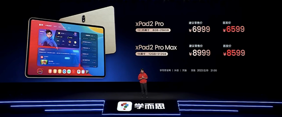 学而思xPad2 Pro系列学习机发布：搭载九章大模型 售价6599元起