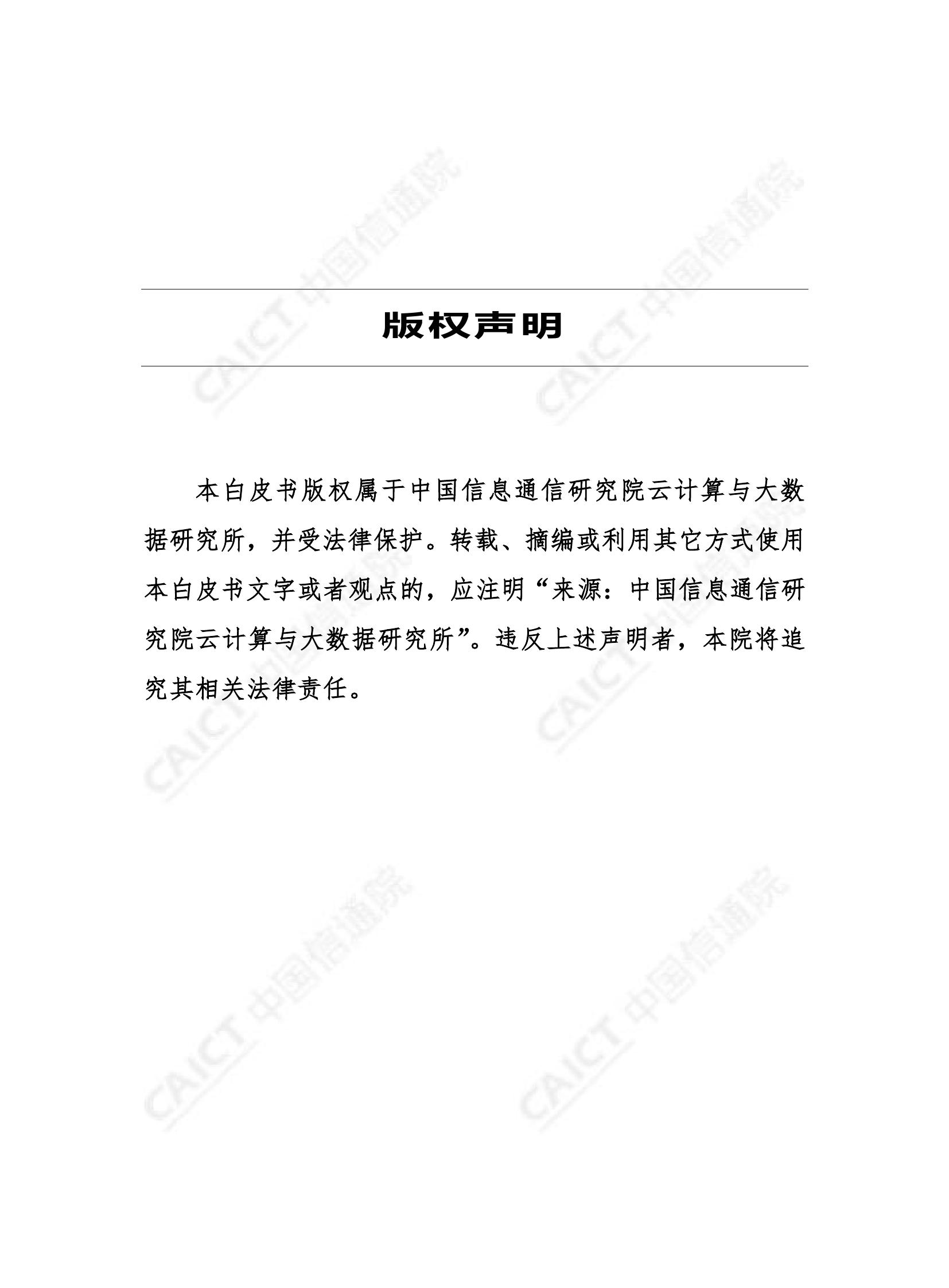 中国信通院： 2019年数字普惠金融发展白皮书（附下载）