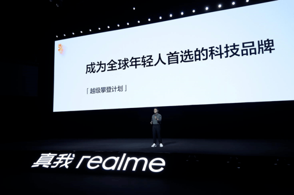 realme与诚迈科技携手五年，越级攀登 - 