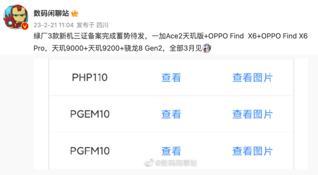 OPPO Find X6系列或3月发布：搭载索尼1英寸超级大底