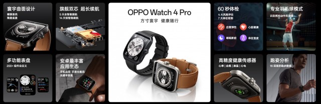 安卓智能手表新标杆，OPPO Watch 4 Pro发布2199元起