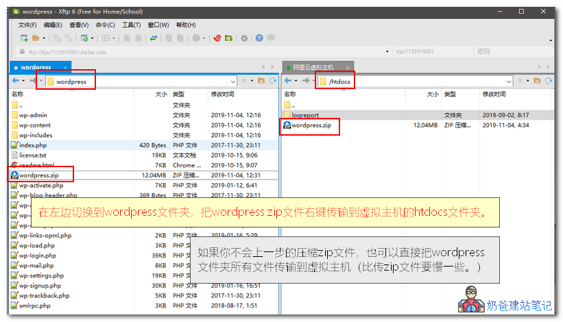 阿里云虚拟主机搭建WordPress网站图文教程