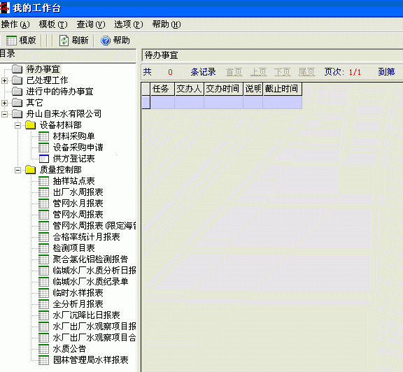 勤哲Excel服务器自动化构建智慧水厂管理系统